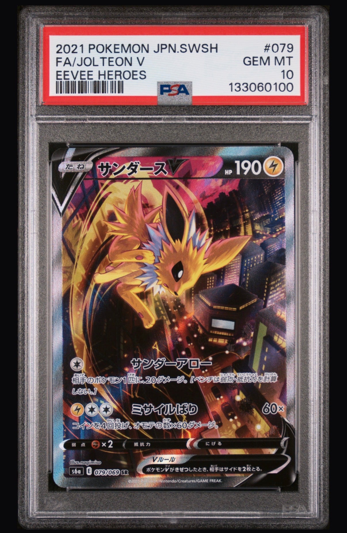 2021 Pokemon Japanese Sword & Shield Eevee Heroes Full Art / Jolteon V #079 PSA 10 ⭐️